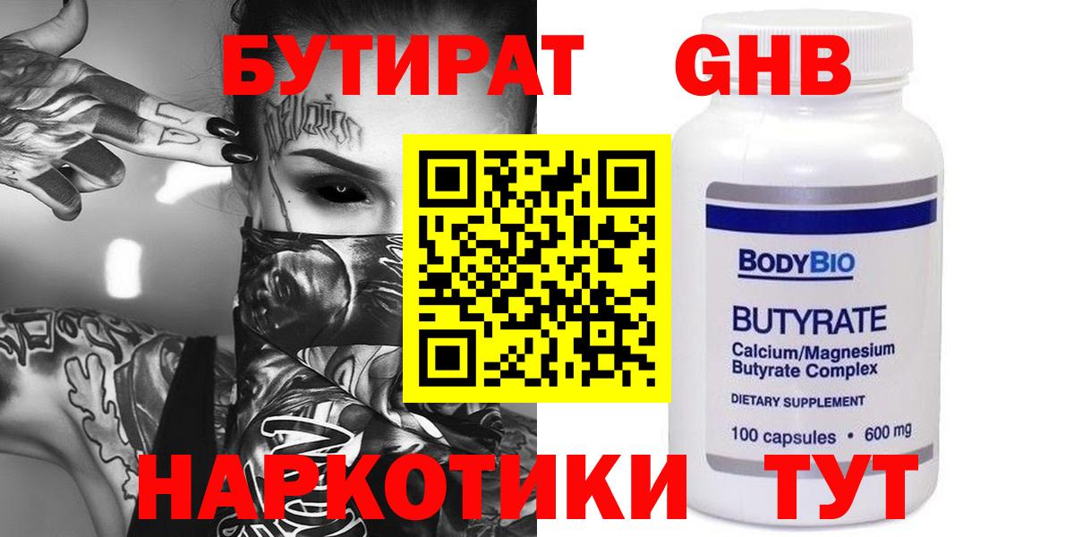 Минеральные Воды  Бутират вода  Бутират  Вход с VPN 