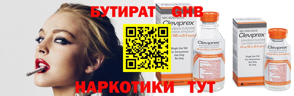 БУТИРАТ буратино Минеральные Воды