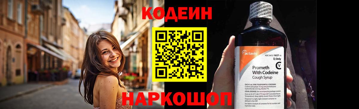 Кодеин напиток Lean (лин) Минеральные Воды