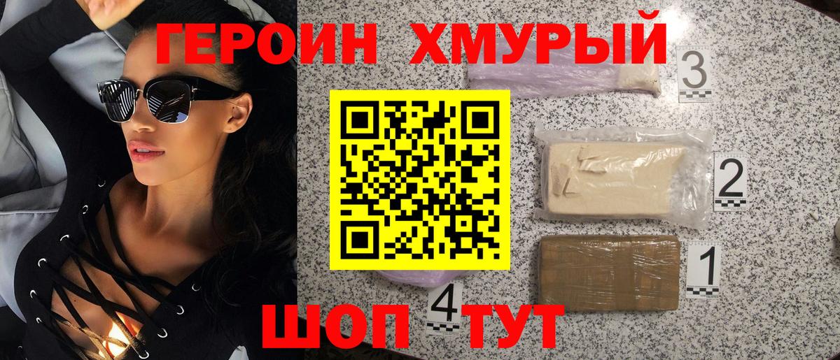 ГЕРОИН гречка Минеральные Воды