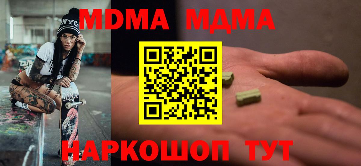 МДМА VHQ  МДМА кристаллы  Вход с VPN  Минеральные Воды 